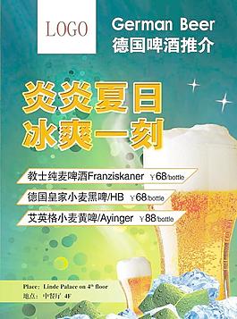 啤酒海報(bào)圖片