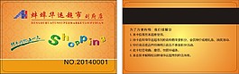蚌埠華運超市劉府店會員卡