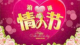時(shí)尚花紋情人節(jié)海報(bào)PSD設(shè)計(jì)