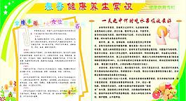 春季健康圖片