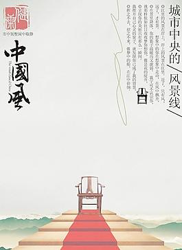 城市中央風景線PSD中國風地