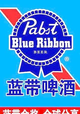 蓝带啤酒图片
