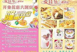 麥佳樂蛋糕房圖片
