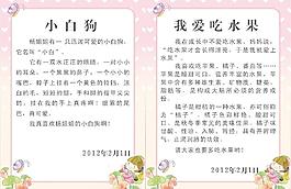 小學(xué)作文圖片