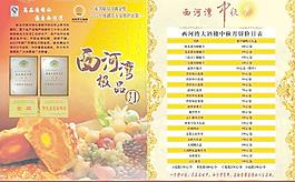 西河灣極品月餅單張圖片