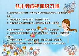 從小養成護眼好習慣