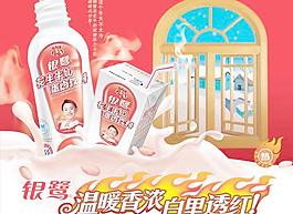 銀鷺發生牛奶蛋白飲料海報PS