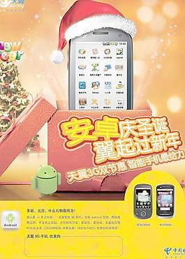 天翼3G雙節(jié)慶圣誕迎新年海報