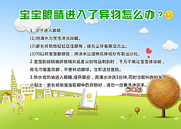 寶寶眼睛進了異物怎么辦