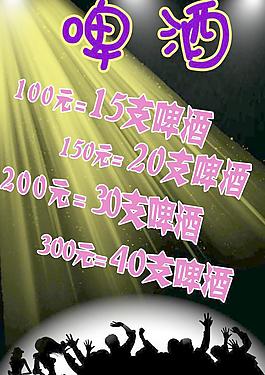 啤酒 海報(bào)圖片