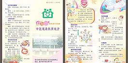 高血压病的食疗药膳二折页图片