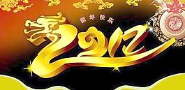 2012新年快樂賀新春PSD圖片