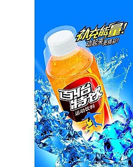 飲料海報 運動飲料圖片