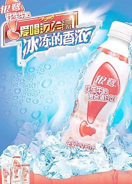 銀鷺發生牛奶蛋白飲料廣告PS