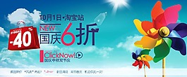 國慶促銷海報