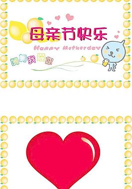 母親節(jié)快樂圖片