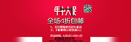 年中大促海報(bào)