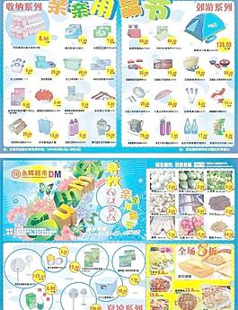 永輝超市09年4月分dm宣傳單圖片