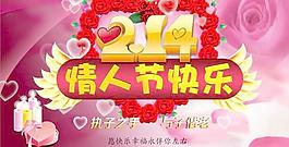 执子之手与子偕老PSD情人节