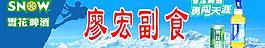 雪花啤酒圖片