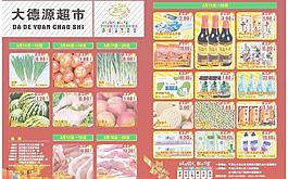 超市宣傳頁圖片