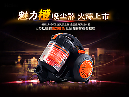 懶熊吸塵器海報促銷