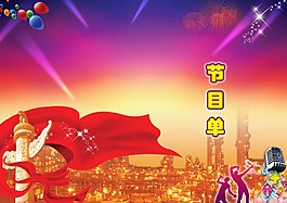 中秋國慶節(jié)日背景.psd