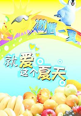 就愛這個夏天圖片