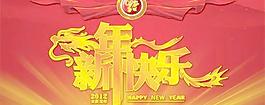 2012新年快樂喜慶設(shè)計(jì)PSD圖