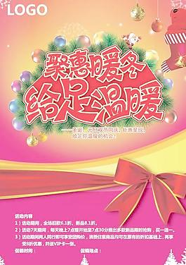 圣誕元旦雙節(jié)同慶海報(bào)PSD分