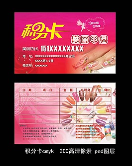 積分卡 會員卡