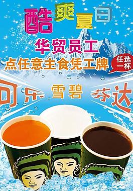 飲料海報圖片