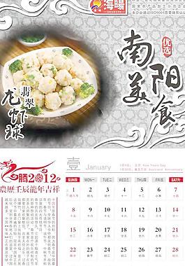 2012農歷壬辰龍年吉祥PSD掛
