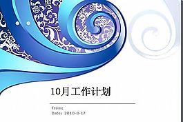 工作计划ppt背景模板