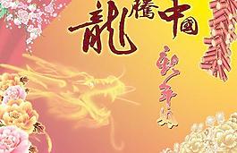 龍騰中國新年好PSD春節(jié)圖片