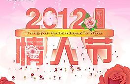 最新2012情人節(jié)賀卡PSD分層