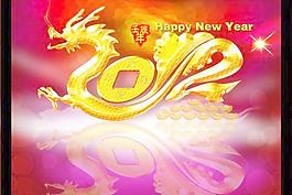 2012壬辰年龙年大吉PSD春节