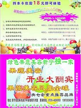 果蔬美容圖片