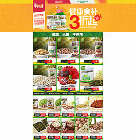淘寶年中大促 天貓首頁模板