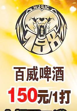 啤酒海報圖片
