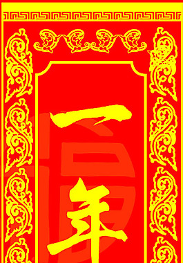 春節對聯