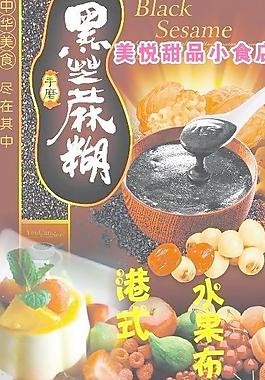 甜品海報圖片