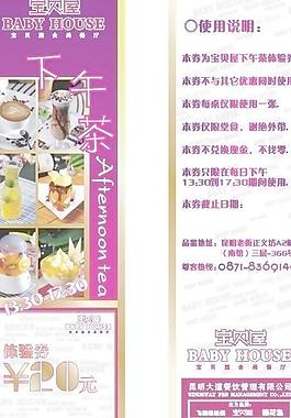 寶貝屋下午茶代金券圖片