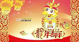 2012壬辰年龙年吉祥PSD春节