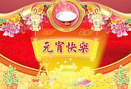 正月十五元宵快樂(lè)PSD分層素
