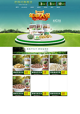 淘寶首頁(yè)模板全屏店招模板