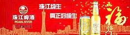 珠江啤酒圖片