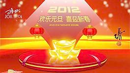 2012歡樂(lè)元旦喜迎新春PSD分