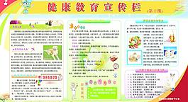 健康教育宣傳欄圖片