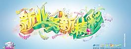 全球通新業務新精彩海報PSD